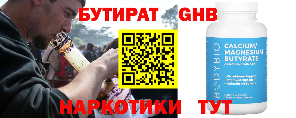 Владикавказ  БУТИРАТ бутандиол  Вход с VPN 