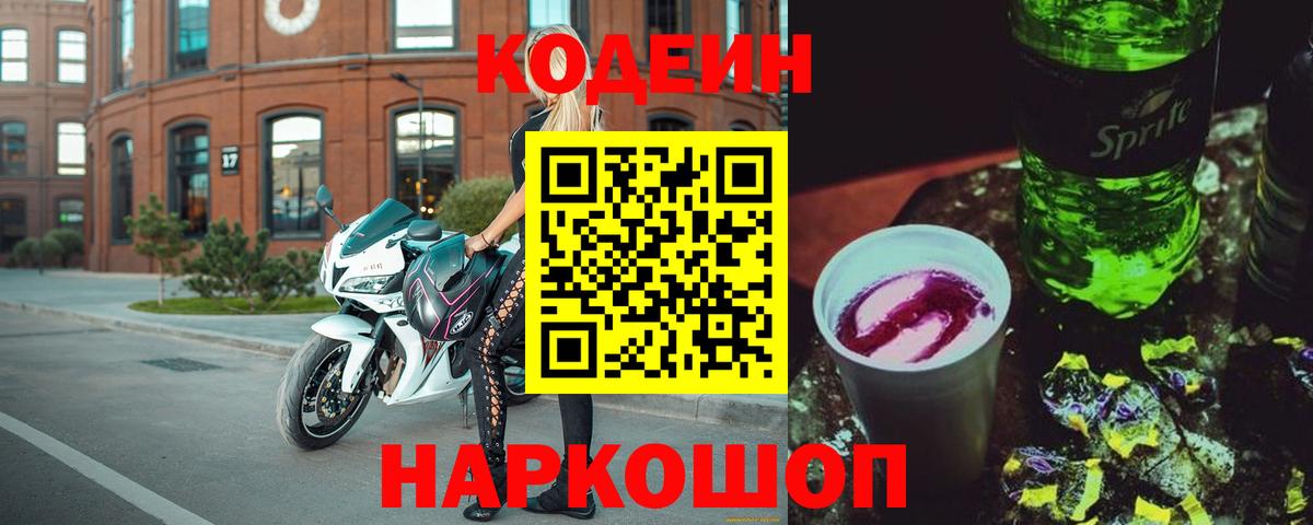 Владикавказ  Codein Purple Drank  Вход с VPN 